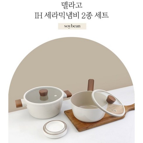 [DELLAGO] 델라고 IH(인덕션) 세라믹냄비 2종세트, 블랙빈(블랙)