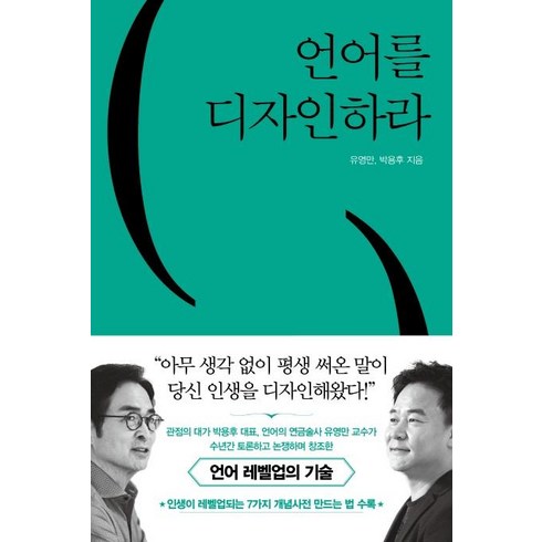 언어를 디자인하라, 단품, 단품