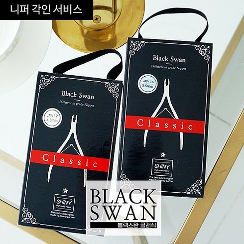 샤이니 블랙 스완 클래식 네일니퍼, JAW12 4.5mm, 1개, JAW12(4.5mm)