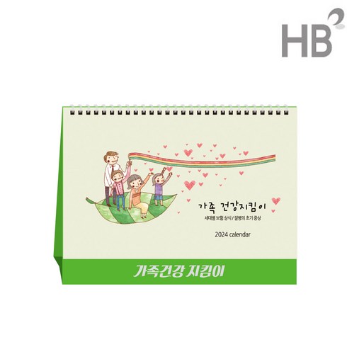 가족건강지킴이 탁상용 캘린더 100부 상호인쇄 / 인쇄기간 2~3주 소요 달력 스케쥴러 메모 2024년 달력, 무광 금박