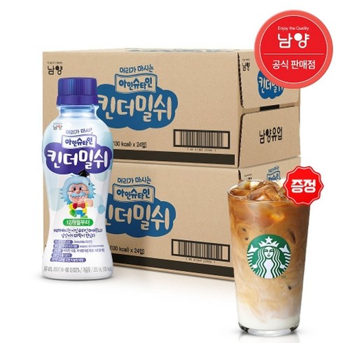 남양 머리가 마시는 아인슈타인 킨더밀쉬 200mlx48팩+스타벅스 기프티콘, 머리가 마시는 아인슈타인 킨더밀쉬 200mlx48팩
