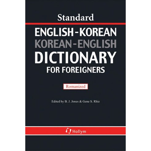 Standard English-Korean and Korean-English Dictionary, Hollym Int