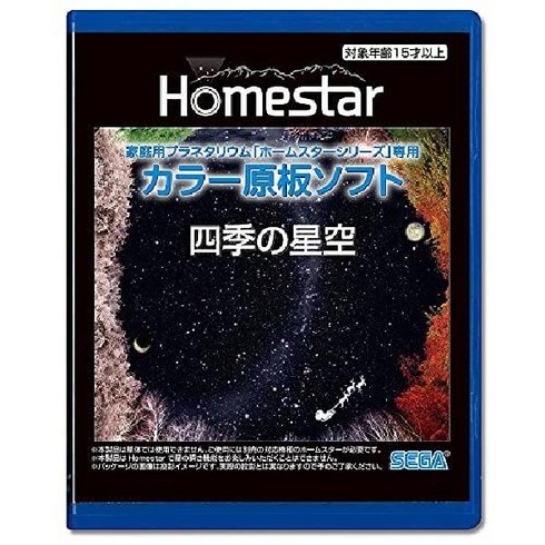 세가 트이즈 Homestar 플라네타리움, 전용 오리지널 버전 소프트웨어, 사계절의 밤하늘