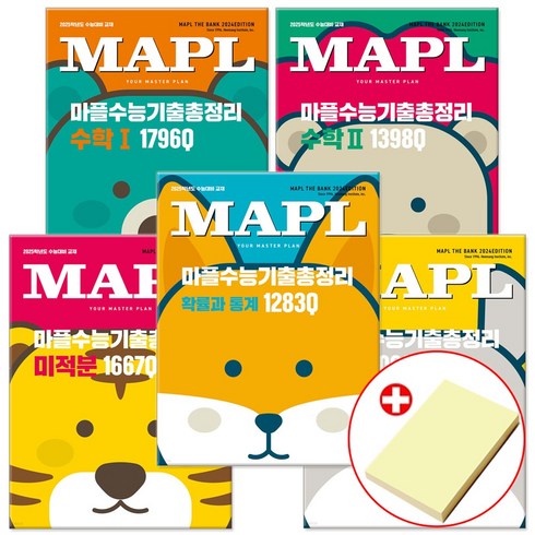 MAPL 마플 수능기출총정리 (2024년) 고등 수학 고3 문제집, 수1+수2+기하, 고등학생