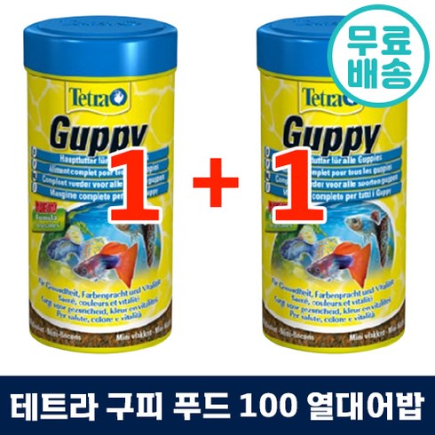 1+1 [빠른출고] 테트라 구피 푸드 100 100ml모든 열대어 물고기 사료 밥 먹이 관상 어 애완 물고기 프리미엄 사료 밥 대용량 후기 좋은