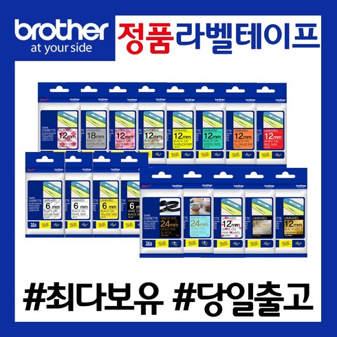 브라더라벨테이프 TOP01