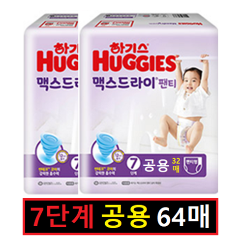 맥스드라이7단계 - 하기스 2021 맥스드라이 팬티형 기저귀 남아용 특점보형 7단계(17~24kg), 7단계, 64매