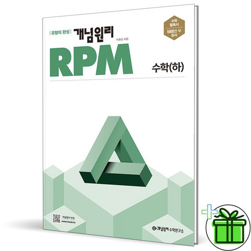 개념원리고등수학하 - 2024 개념원리 RPM 고등 수학 하 고1, 수학영역