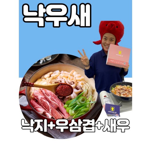 낙우새 낙소새 조방앞 낙소새 얼큰한 쭈꾸미볶음 양념쭈꾸미 밀키트 전골 매운 조방, 기본맛