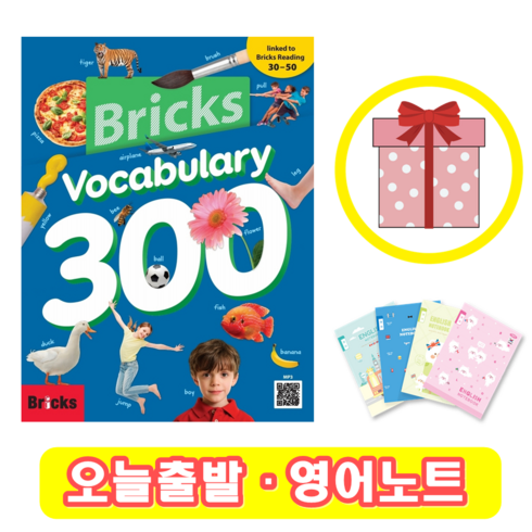 리도보카 - 브릭스 보카 300 Bricks Vocabulary 보케블러리 (+영어노트), Voca 300