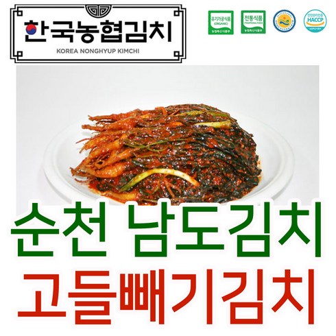 순천원데이클래스 - 입점특가 한국농협김치 순천 남도 고들빼기 김치 1kg HACCP 전라도, 1개