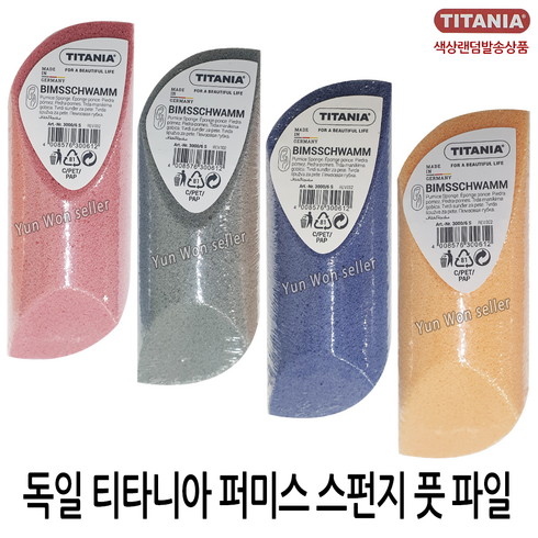 티타니아풋파일 - TITANIA(티타니아) 발각질제거기, 1개, 스펀지 발각질제거기