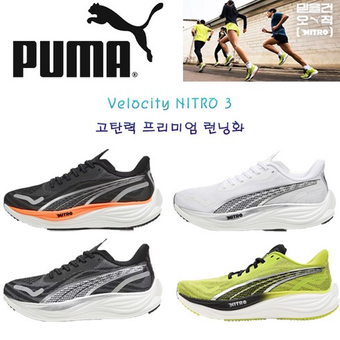 푸마 PUMA 푸마 런닝화 벨로시티 나이트로 3 377748 3종