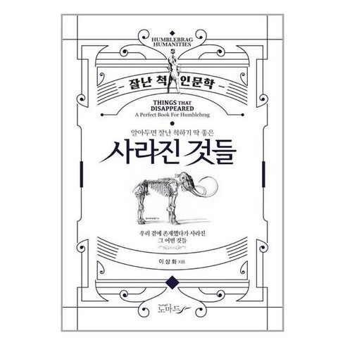 노마드 사라진 것들 (마스크제공), 단품, 단품