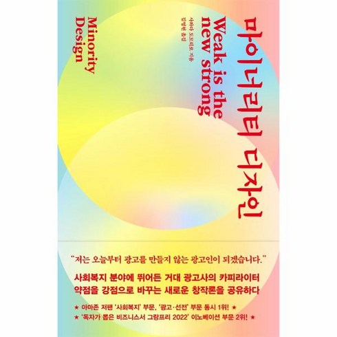 마이너리티디자인 - 웅진북센 마이너리티 디자인, One color | One Size