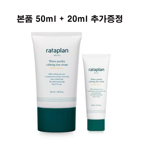 라타플랑 미나리 진정 선크림 기획세트 (50ml+20ml 증정), 1개, 50ml