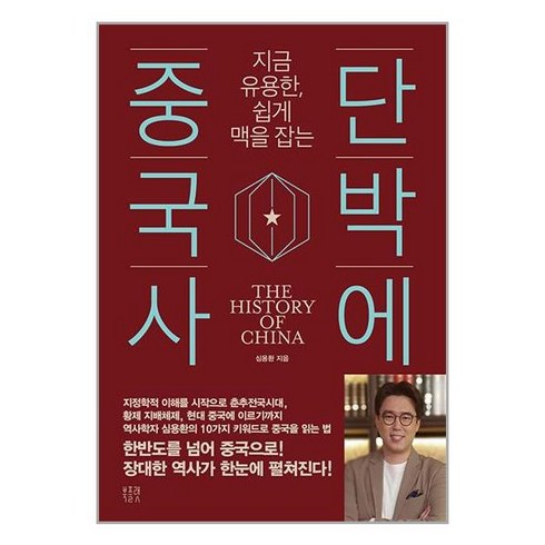 북플랫 단박에 중국사 (마스크제공)