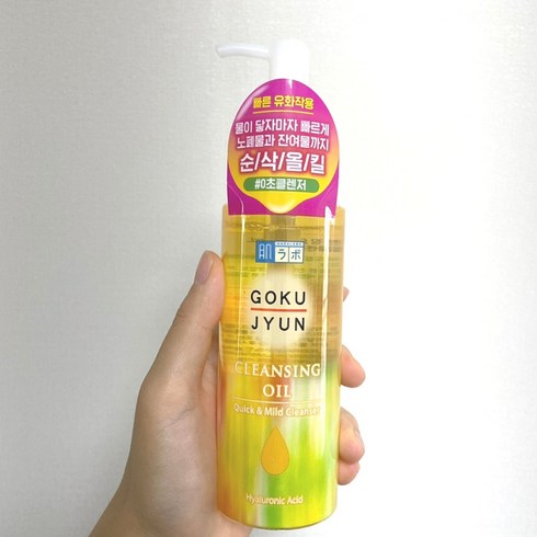 하다라보 고쿠쥰 클렌징 오일, 2개, 200ml