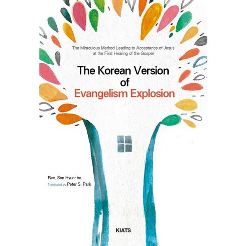 The Korean Version of Evangelism Explosion(한국판 전도폭발 영문판), KIATS(키아츠)