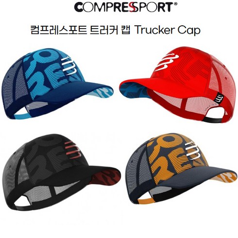 컴프레스포트 스포츠 마라톤 메쉬모자 TRUCKER CAP, Red-white 원사이즈