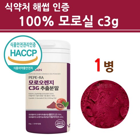 식약청인증 모로오렌지 가루 100% 모로 모노실 추출 분말 C3G 100프로 시칠리아 이탈리아산 식약처 인정 프리미엄 톡 효소 핏 차 워터 모르실 보라색 고농축 고함량, 1통, 100프로 모로실