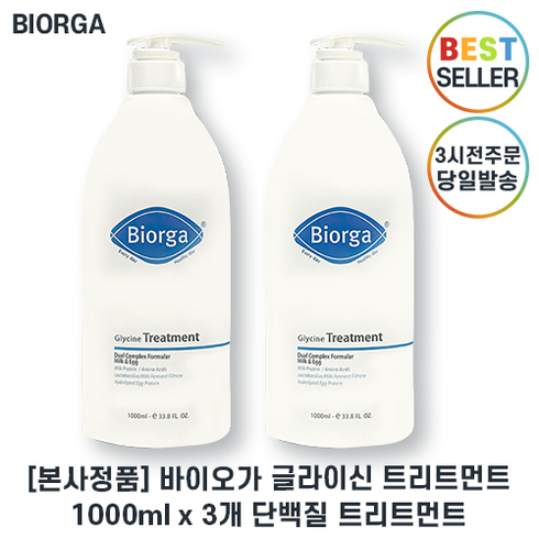 정품) 바이오가 글라이신 트리트먼트 I 손상모발개선 탈모완화 단백질트리트먼트 +샘플증정, 3개, 1000ml