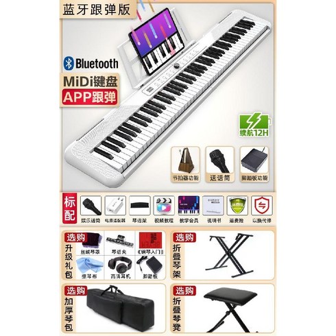 타미아노피아노 전자 피아노 휴대용 성인 어린이 초보자 가정용 전기, 패키지 4   공식 + 업그레이드 팩 + 진 랙 + 가, 88 키 블루투스 버전 (흰색) 피아노 힘 키