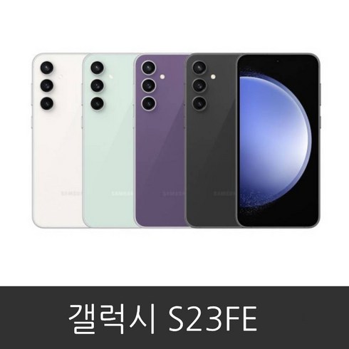 s23fe - 갤럭시 S23FE (SM-S711N) 공기계 미사용 새제품 박스 단순 개봉 256GB, 본체단품, 크림