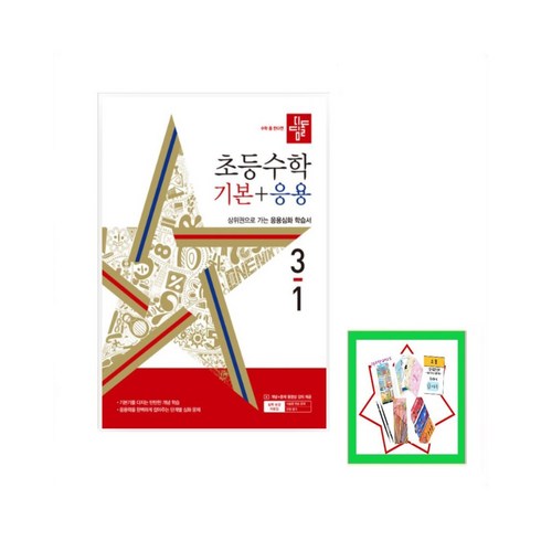 2024 디딤돌 초등 수학 기본+응용 3-1 3학년 1학기