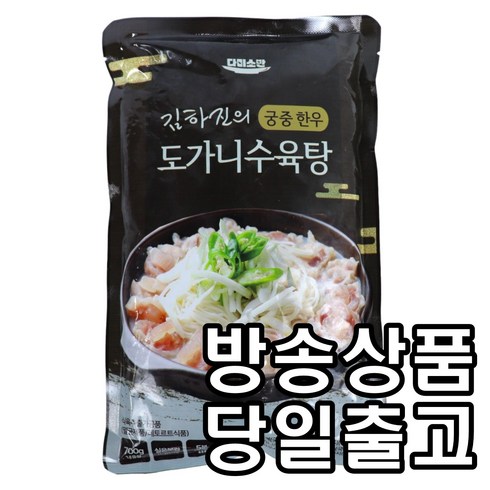 [홈쇼핑] [당일출고] 김하진의 궁중 한우 도가니수육탕, 9개, 700g