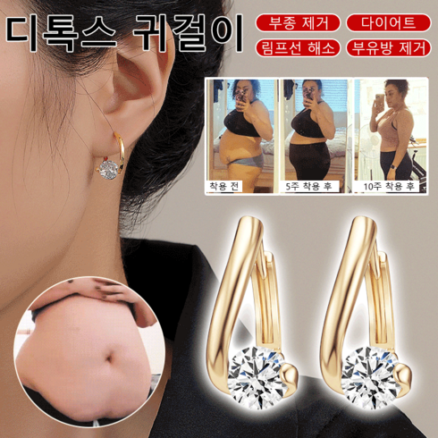 디디에두보귀걸이 - 1/1+1 여성 큐빅 하트 디톡스 귀걸이 다이어트 귀걸이 링귀걸이 여성 다이아몬드 귀걸이