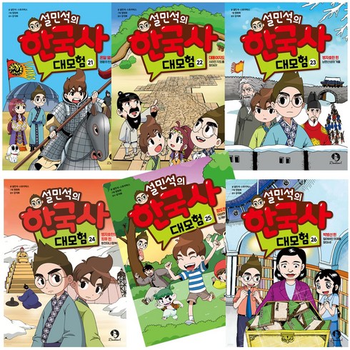 설민석의 한국사 대모험 21 22 23 24 25 26권 세트 어린이역사 단꿈아이