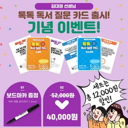어린이문해력톡톡 - 학생들의 창의력 문해력 사고력 향상! 톡톡 독서 질문 카드 세트, 1세트