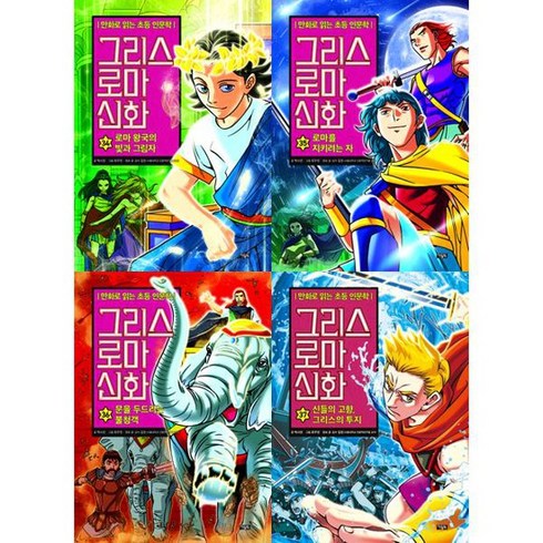 그리스 로마 신화 34-37 세트 전4권, 없음