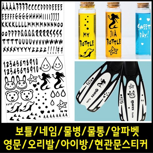 페이퍼스토리 보틀스티커 네임 물통 물병 알파벳 영문 오리발스티커 아이방스티커 현관문스티커 인테리어 포인트 레터링 C.그래픽스티커3 스티커, 블랙