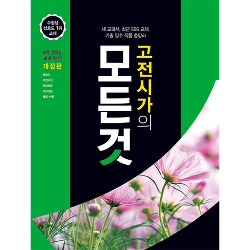 고전시가의 모든 것 (2024년), 꿈을담는틀