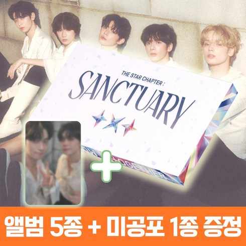 투바투 - 투바투 앨범 별의장 생츄어리 TXT SANCTUARY ANGEL 5종세트 + 미공포 1종