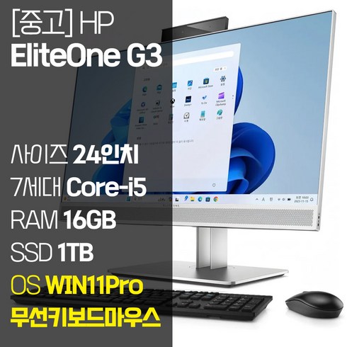 nvme256gb올인원프로 - HP 24인치 중고 일체형 PC EliteOne G3 올인원 컴퓨터 7세대 i5 RAM 16GB NVMe SSD 256GB~1TB 윈도우11Pro 설치, SSD1TB