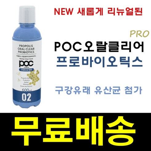 덴포크가글 - [NEW] POC 프로폴리스 오랄클리어 프로바이오틱스, 600ml, 1개