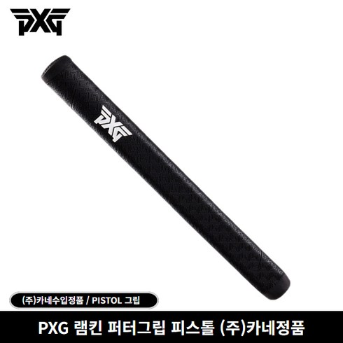 (주)카네정품 PXG 램킨 퍼터그립 피스톨그립, 피스톨그립(115g), 블랙, 1개