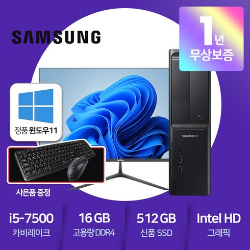 삼성 컴퓨터 사무용 데스크탑 27인치 모니터 풀세트 SSD탑재 윈도우11 설치, DB400S7A슬림+27인치모니터, 삼성 DB400S7A 슬림, 기본형