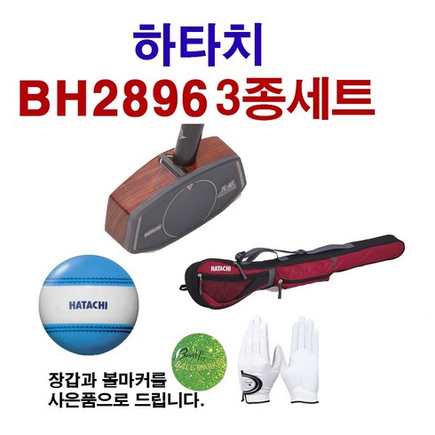 하타치 BH2896 3종세트 그라운드골프세트, 와인/80cm, 남성