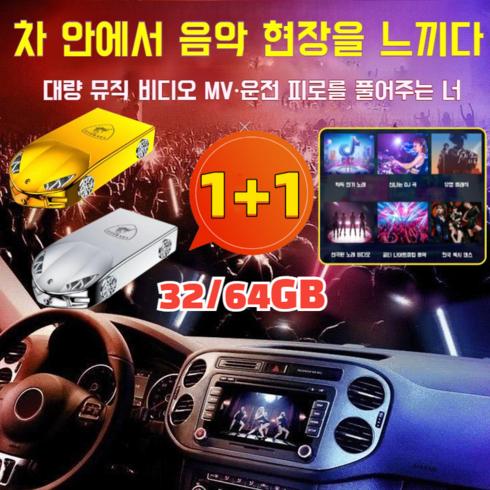 3000곡차량용미니usb - [한정특가] 1+1 차량용 미니 USB 고속 전송 3000곡 오리지널 인기트로트 총결산, (1+1개)골드*1+블랙*1, 32GB =2100곡&200영상