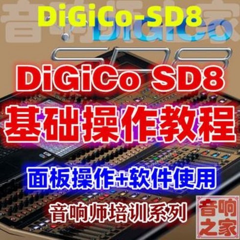 실내행사 공연 오디오 Digico SD8 디지털 튜너 패널 조작+소프트웨어는