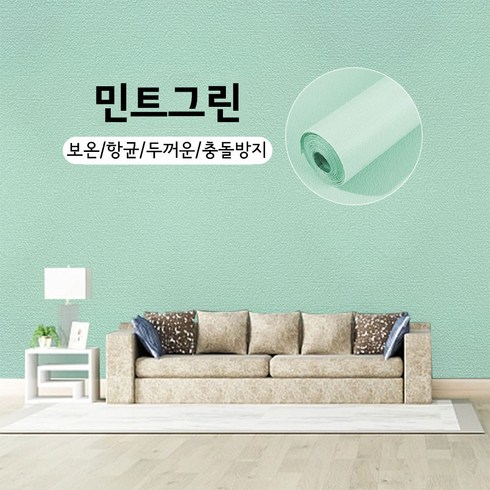 homeglow실크벽지붙이는벽지 - HORMOO 접착식 단열벽지 곰팡이벽지 보온벽지 결로방지 실크벽지 붙이는 벽지, 녹색