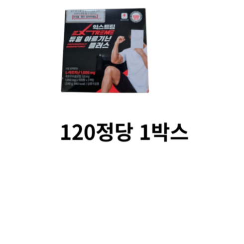 아르기닌 - 익스트림 듀얼 아르기닌 플러스 1000mg, 2박스, 3개