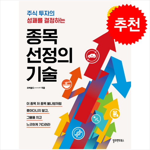 오버솔드 - 종목 선정의 기술 + 쁘띠수첩 증정, 필라멘트북스, 오버솔드