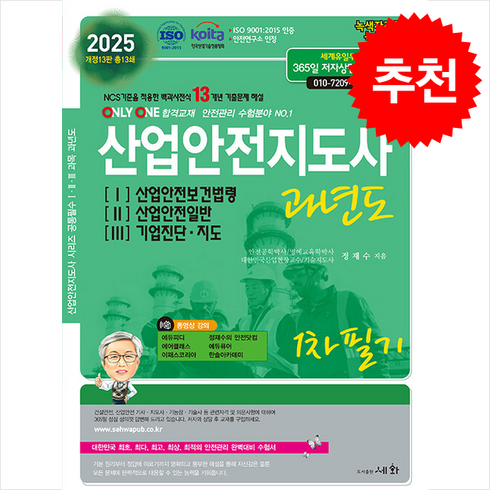 산업안전지도사 - 2025 산업안전지도사 과년도 1 2 3 + 쁘띠수첩 증정, 세화(도서출판)