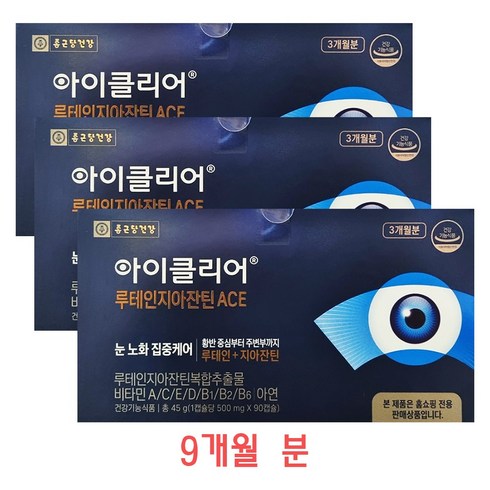 종근당 아이클리어 루테인 지아잔틴 ACE 500mg x 90캡슐 3박스