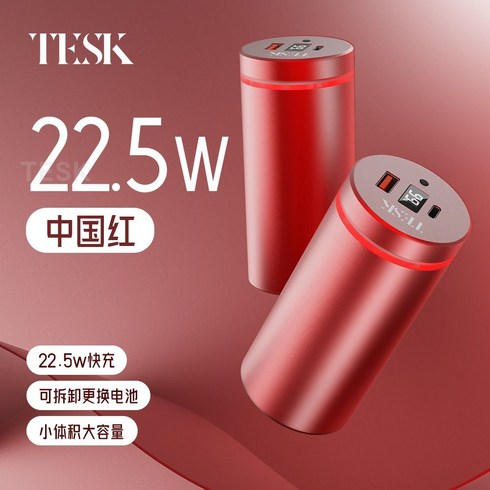 TESK 보조배터리 테슬라 BMW 배터리 25000mAh 30000h 4680 4695 블루 레드 실버